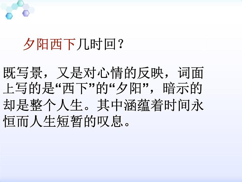 部编版九年级下册《浣溪沙》课外古诗词诵读PPT (7)第8页