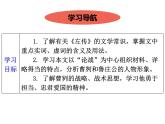 部编版九年级语文下册《曹刿论战》PPT课文课件(5)