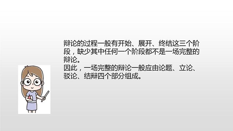 部编版九年级语文下册《辩论》PPT优质课件 (1)第6页