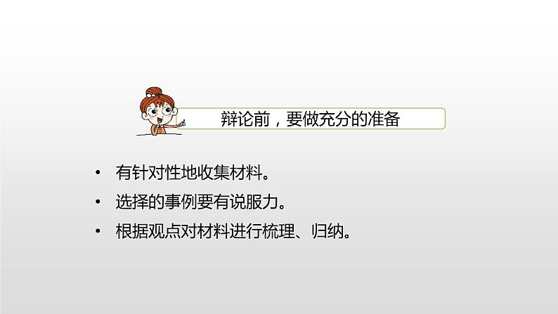 部编版九年级语文下册《辩论》PPT优质课件 (1)第7页
