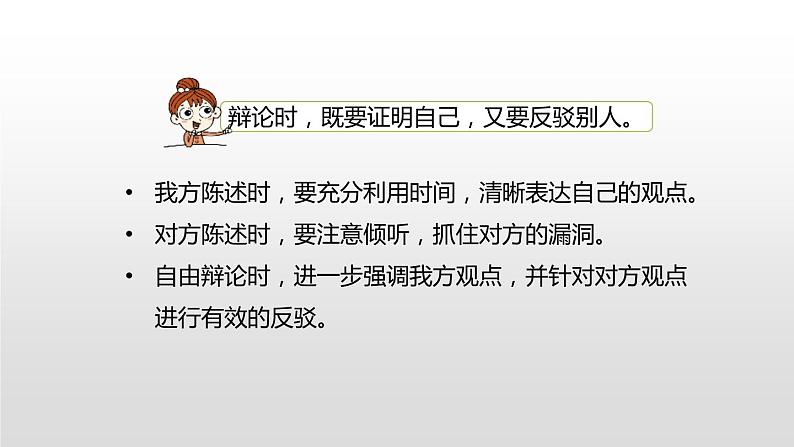 部编版九年级语文下册《辩论》PPT优质课件 (1)第8页