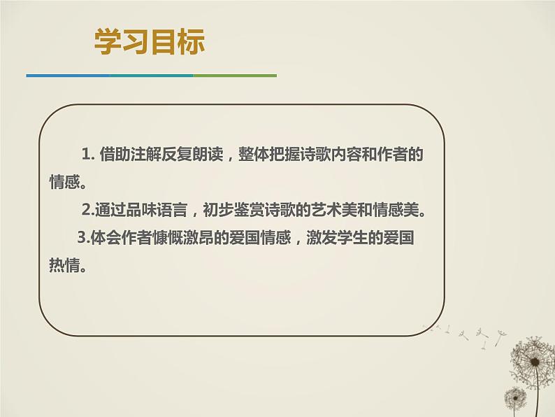 部编版九年级语文下册《过零丁洋》PPT教学课件 (1)第3页