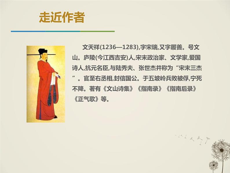 部编版九年级语文下册《过零丁洋》PPT教学课件 (1)第4页