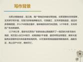 部编版九年级语文下册《过零丁洋》PPT教学课件 (1)