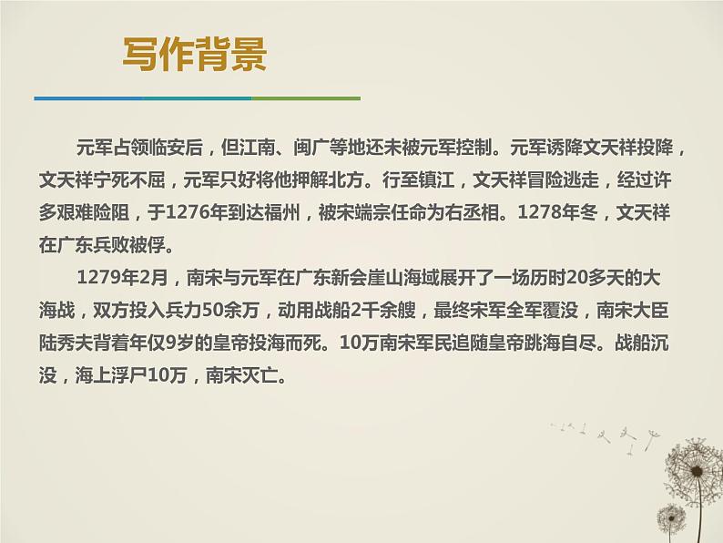 部编版九年级语文下册《过零丁洋》PPT教学课件 (1)第5页