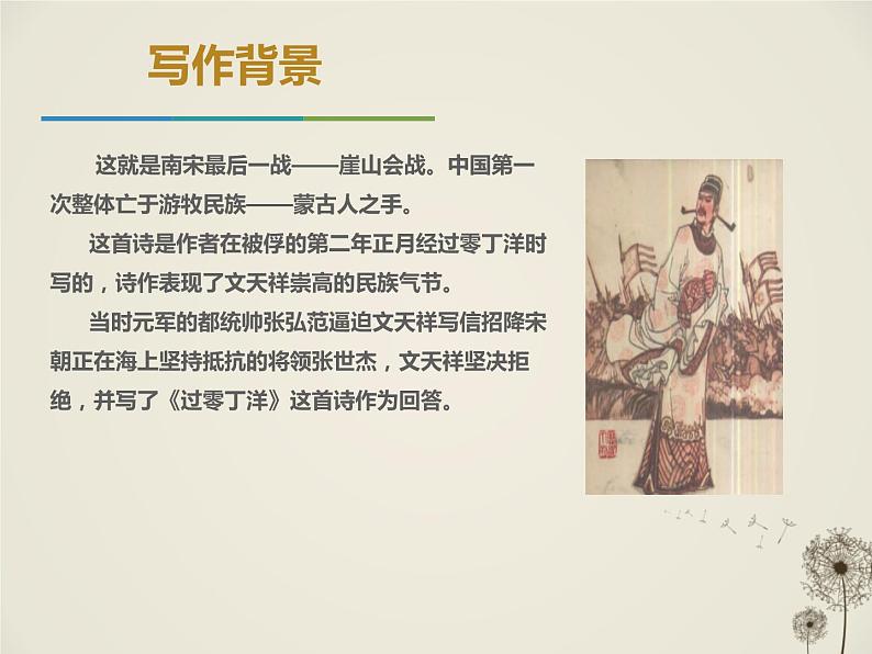 部编版九年级语文下册《过零丁洋》PPT教学课件 (1)第6页