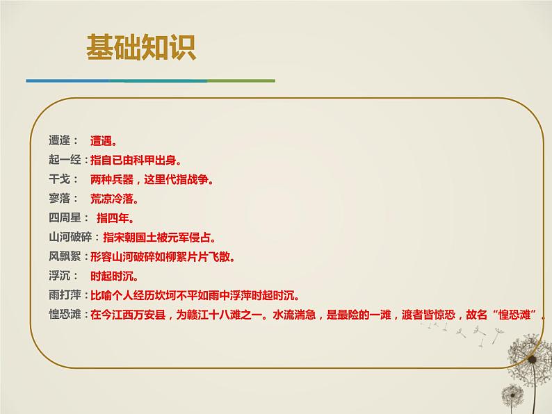 部编版九年级语文下册《过零丁洋》PPT教学课件 (1)第7页