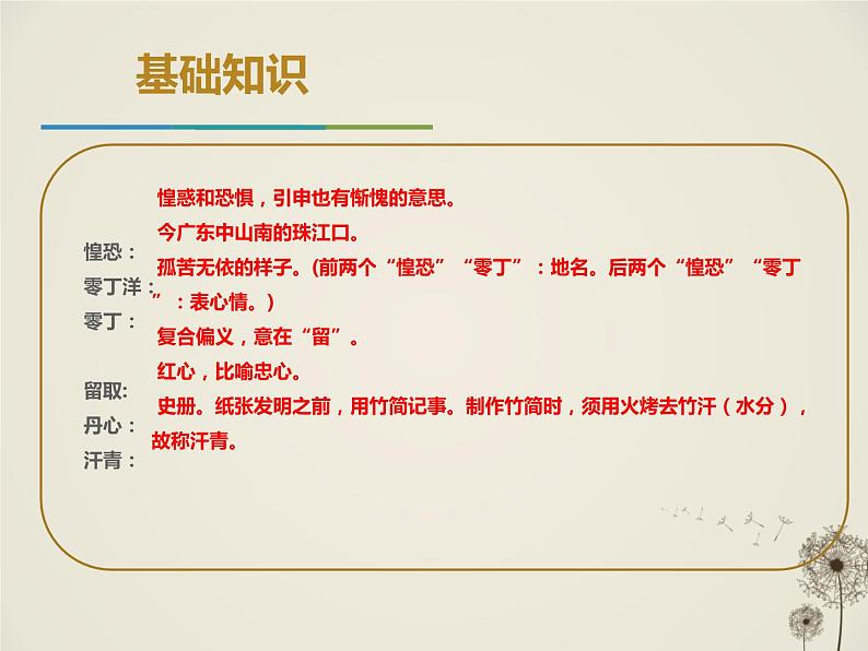 部编版九年级语文下册《过零丁洋》PPT教学课件 (1)第8页