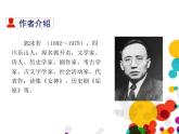 部编版九年级语文下册《屈原》PPT课文课件 (7)