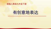 初中语文人教部编版九年级下册第六单元名著导读 《简·爱》：外国小说的阅读课前预习ppt课件