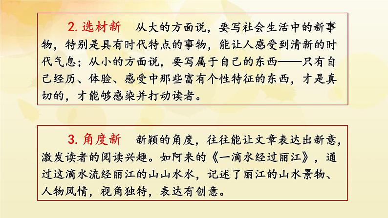 部编版九年级语文下册《简·爱：外国小说的阅读》PPT课件 (5)第4页