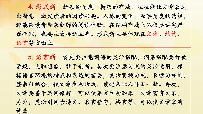 部编版九年级语文下册《简·爱：外国小说的阅读》PPT课件 (5)第5页