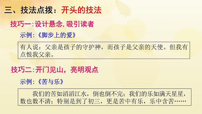 部编版九年级语文下册《简·爱：外国小说的阅读》PPT课件 (5)第6页