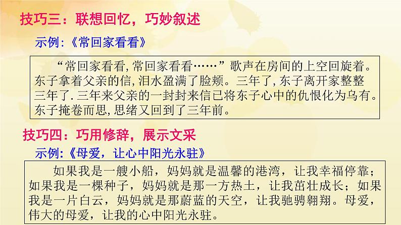 部编版九年级语文下册《简·爱：外国小说的阅读》PPT课件 (5)第7页