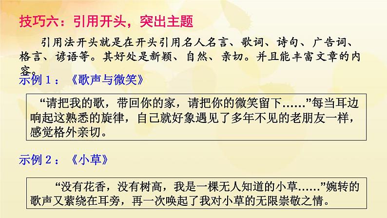 部编版九年级语文下册《简·爱：外国小说的阅读》PPT课件 (5)第8页