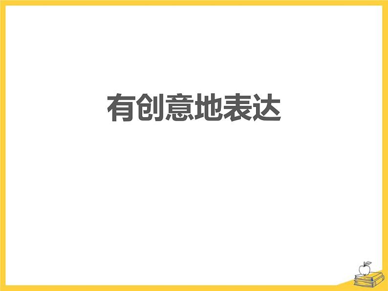 部编版九年级语文下册《简·爱：外国小说的阅读》PPT课件 (6)第1页