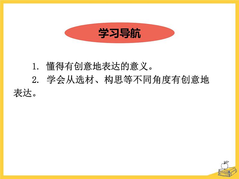 部编版九年级语文下册《简·爱：外国小说的阅读》PPT课件 (6)第2页