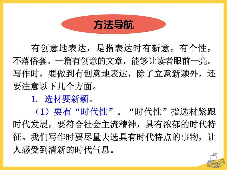 部编版九年级语文下册《简·爱：外国小说的阅读》PPT课件 (6)第3页