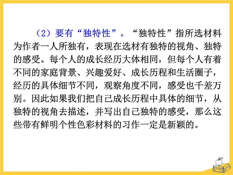 部编版九年级语文下册《简·爱：外国小说的阅读》PPT课件 (6)第4页