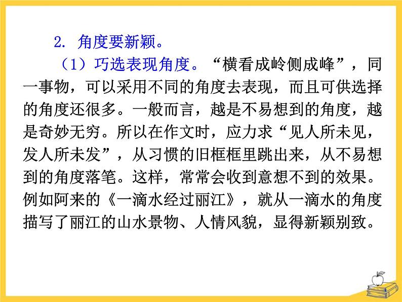 部编版九年级语文下册《简·爱：外国小说的阅读》PPT课件 (6)第5页