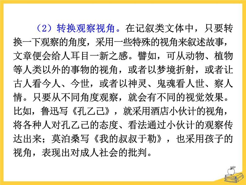 部编版九年级语文下册《简·爱：外国小说的阅读》PPT课件 (6)第6页