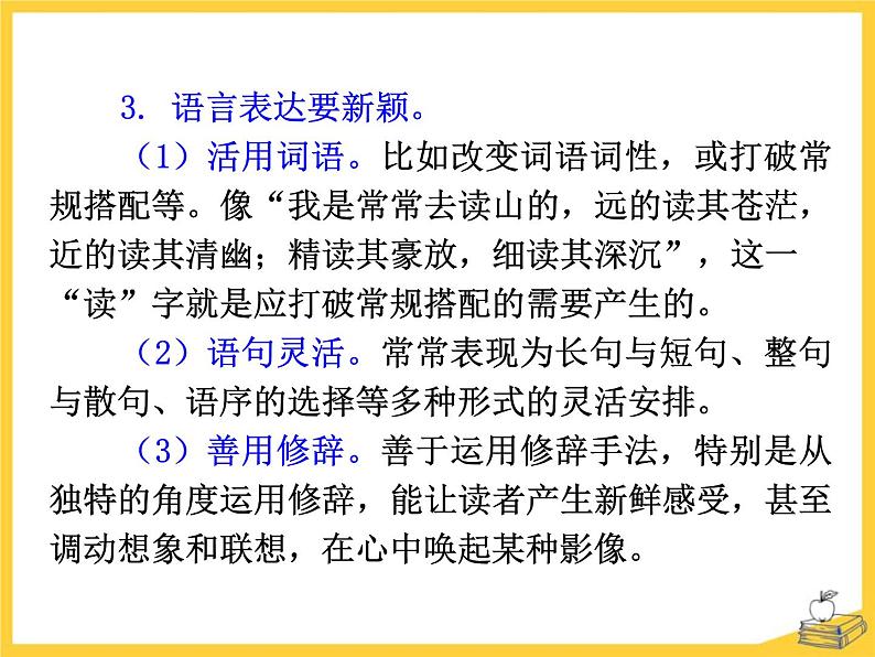 部编版九年级语文下册《简·爱：外国小说的阅读》PPT课件 (6)第7页