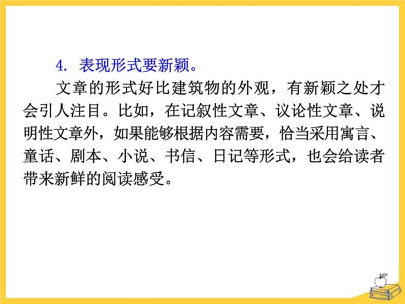 部编版九年级语文下册《简·爱：外国小说的阅读》PPT课件 (6)第8页
