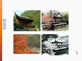 部编版九年级语文上册《醉翁亭记》PPT课件 (7)
