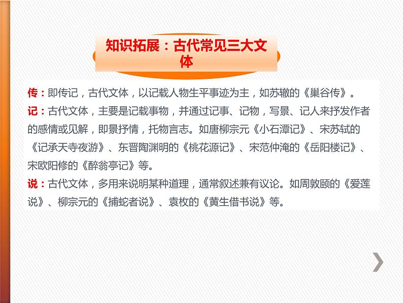部编版九年级语文上册《醉翁亭记》PPT课件 (7)第8页