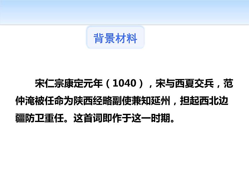 部编版九年级语文下册《满江红》词四首PPT课件 (5)06