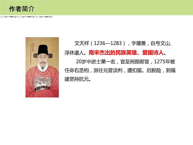 部编版九年级语文下册《南安军》课外古诗词诵读PPT (3)02