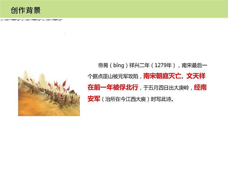 部编版九年级语文下册《南安军》课外古诗词诵读PPT (3)03