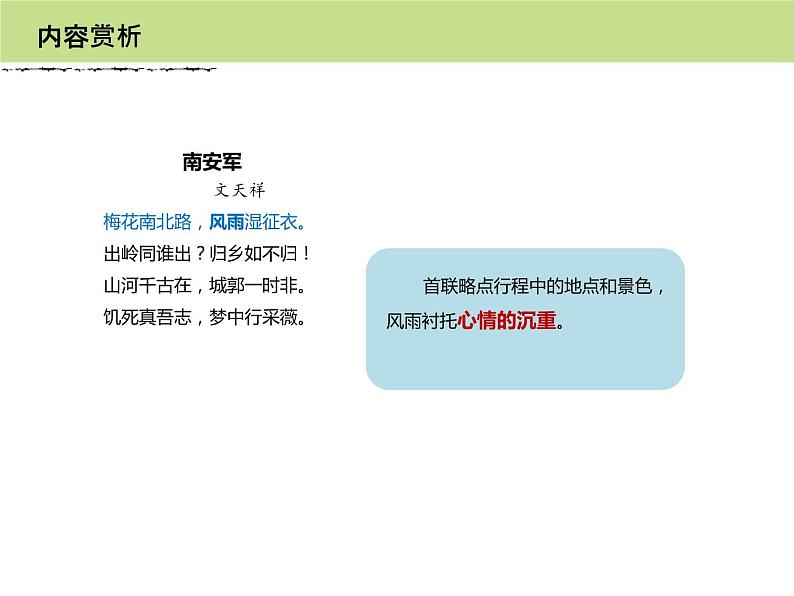 部编版九年级语文下册《南安军》课外古诗词诵读PPT (3)04