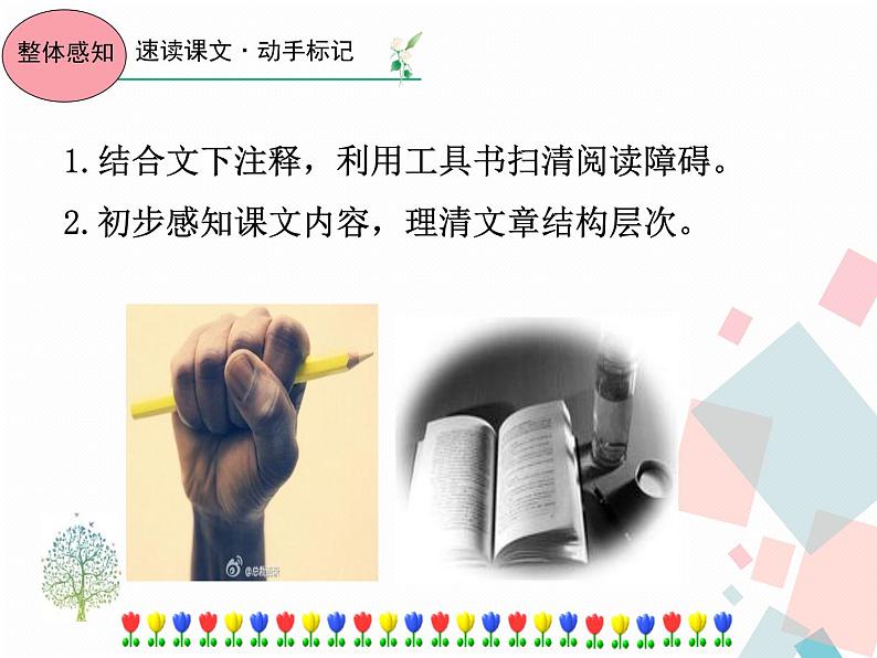 部编版九年级语文下册《孔乙己》PPT课件 (6)07