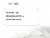部编版九年级语文下册《屈原》PPT课文课件 (5)