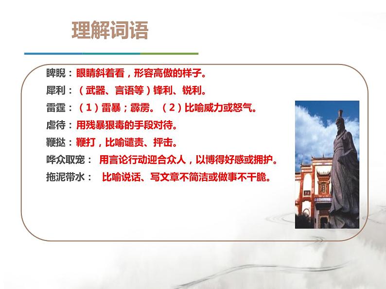 部编版九年级语文下册《屈原》PPT课文课件 (5)第8页