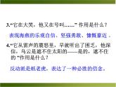 部编版九年级语文下册《海燕》PPT (4)