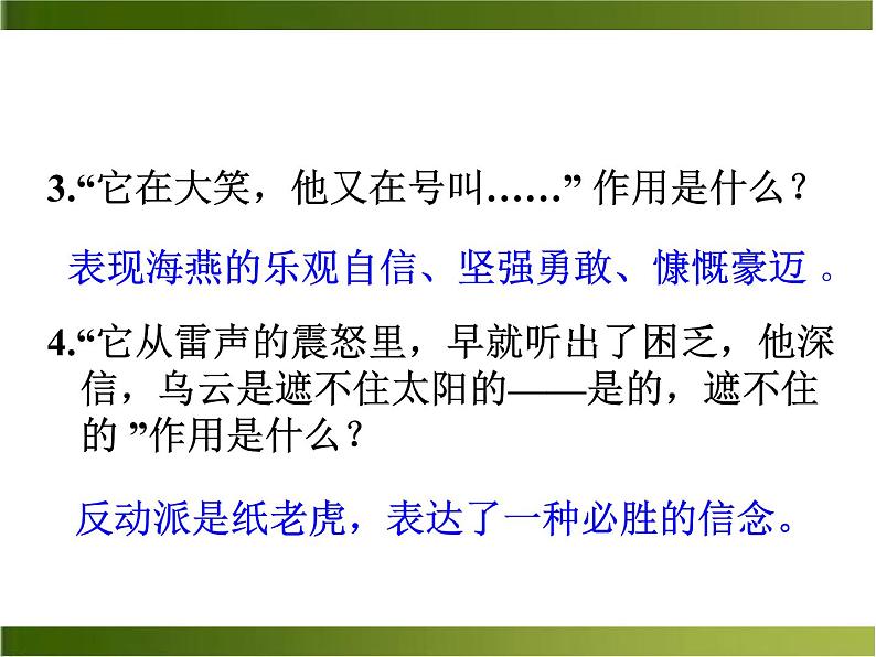 部编版九年级语文下册《海燕》PPT (4)第5页