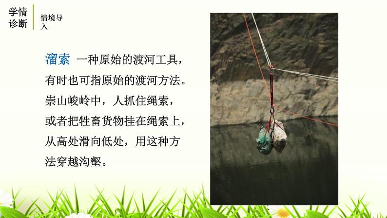 部编版九年级语文下册《溜索》PPT课件 (4)第4页