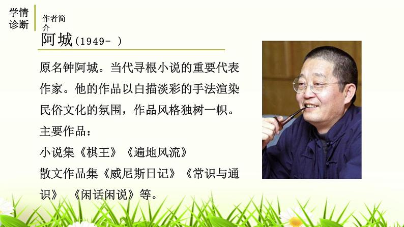 部编版九年级语文下册《溜索》PPT课件 (4)第5页