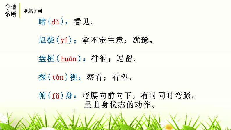 部编版九年级语文下册《溜索》PPT课件 (4)第6页