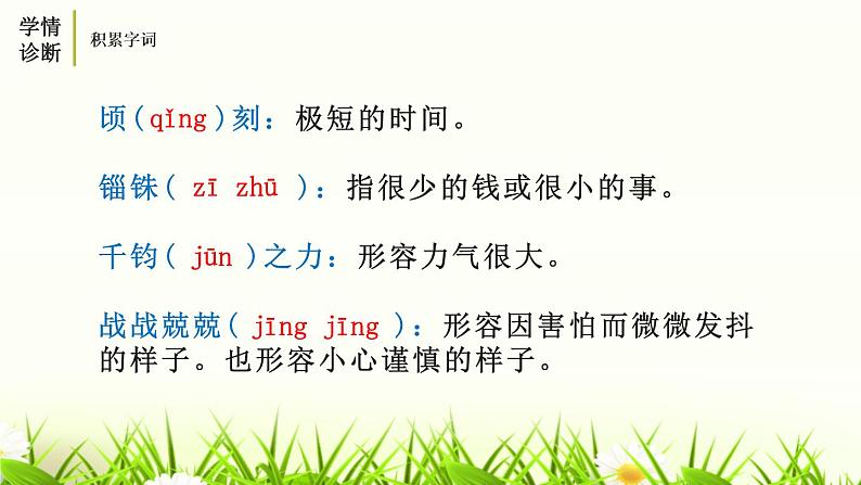 部编版九年级语文下册《溜索》PPT课件 (4)第7页