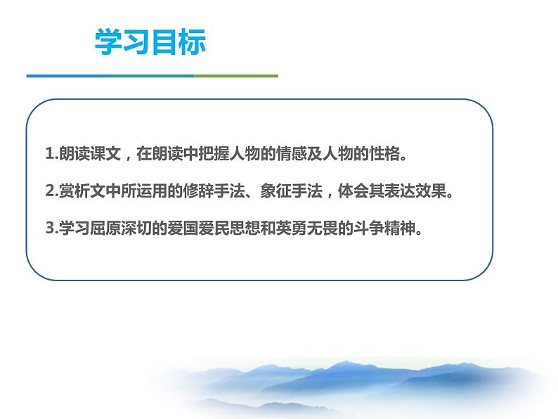 部编版九年级语文下册《屈原》PPT课文课件 (6)03