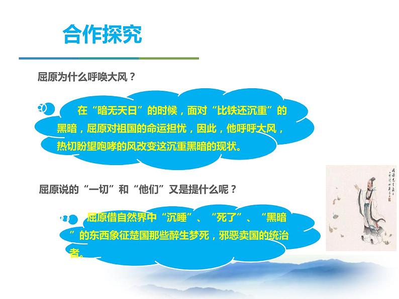 部编版九年级语文下册《屈原》PPT课文课件 (6)04