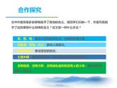 部编版九年级语文下册《屈原》PPT课文课件 (6)