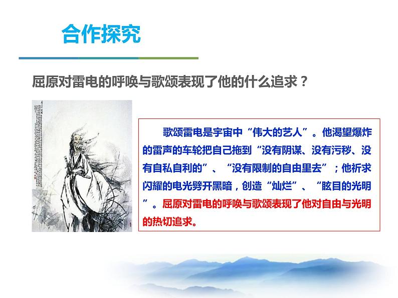 部编版九年级语文下册《屈原》PPT课文课件 (6)06