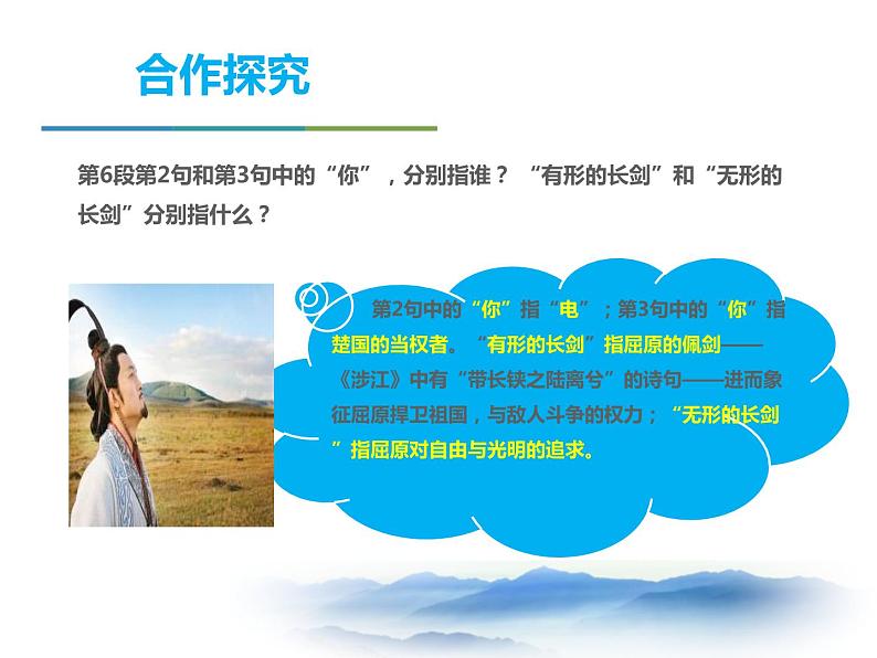 部编版九年级语文下册《屈原》PPT课文课件 (6)07