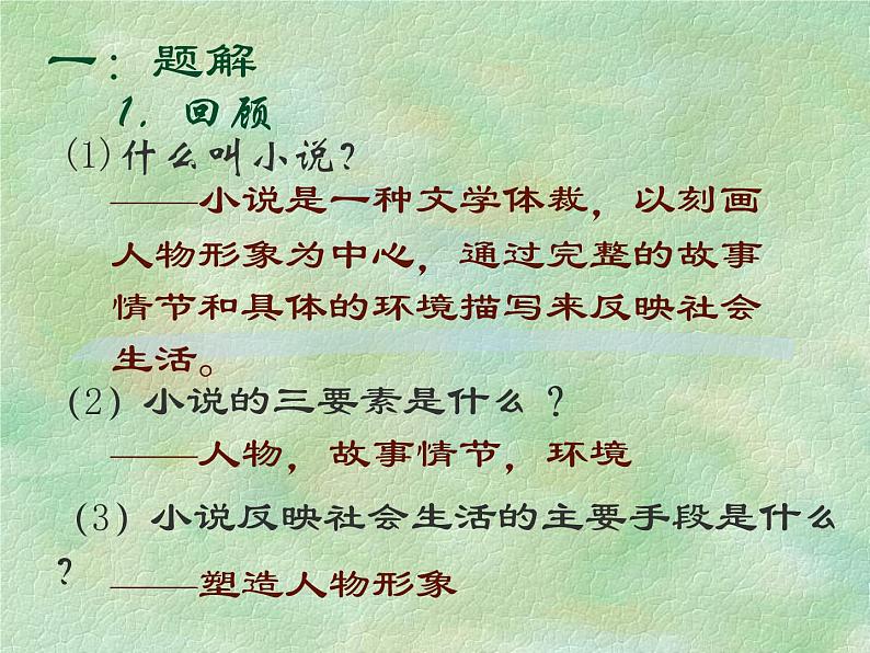 部编版九年级语文下册《孔乙己》PPT课件 (8)03