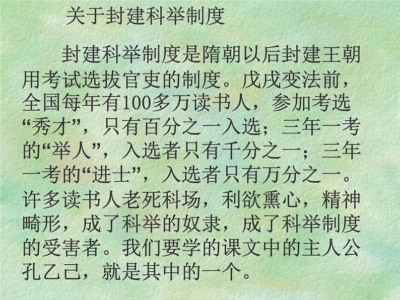 部编版九年级语文下册《孔乙己》PPT课件 (8)06