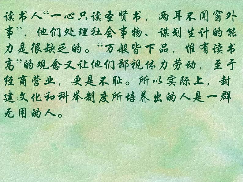 部编版九年级语文下册《孔乙己》PPT课件 (8)07